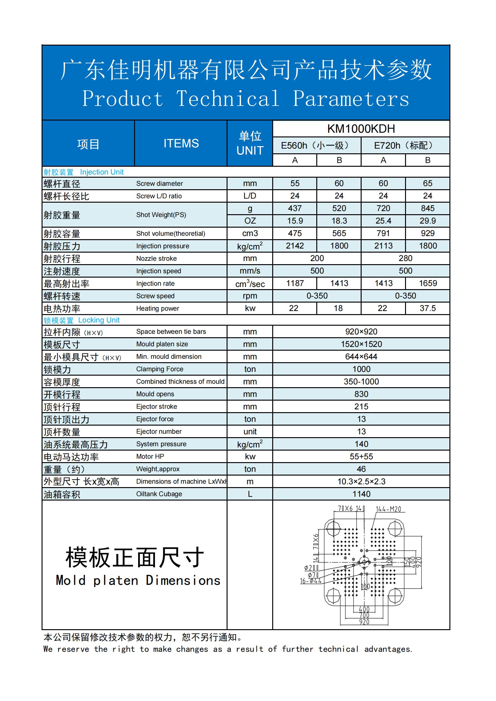 注塑机参数表 KM1000KDH_00.jpg