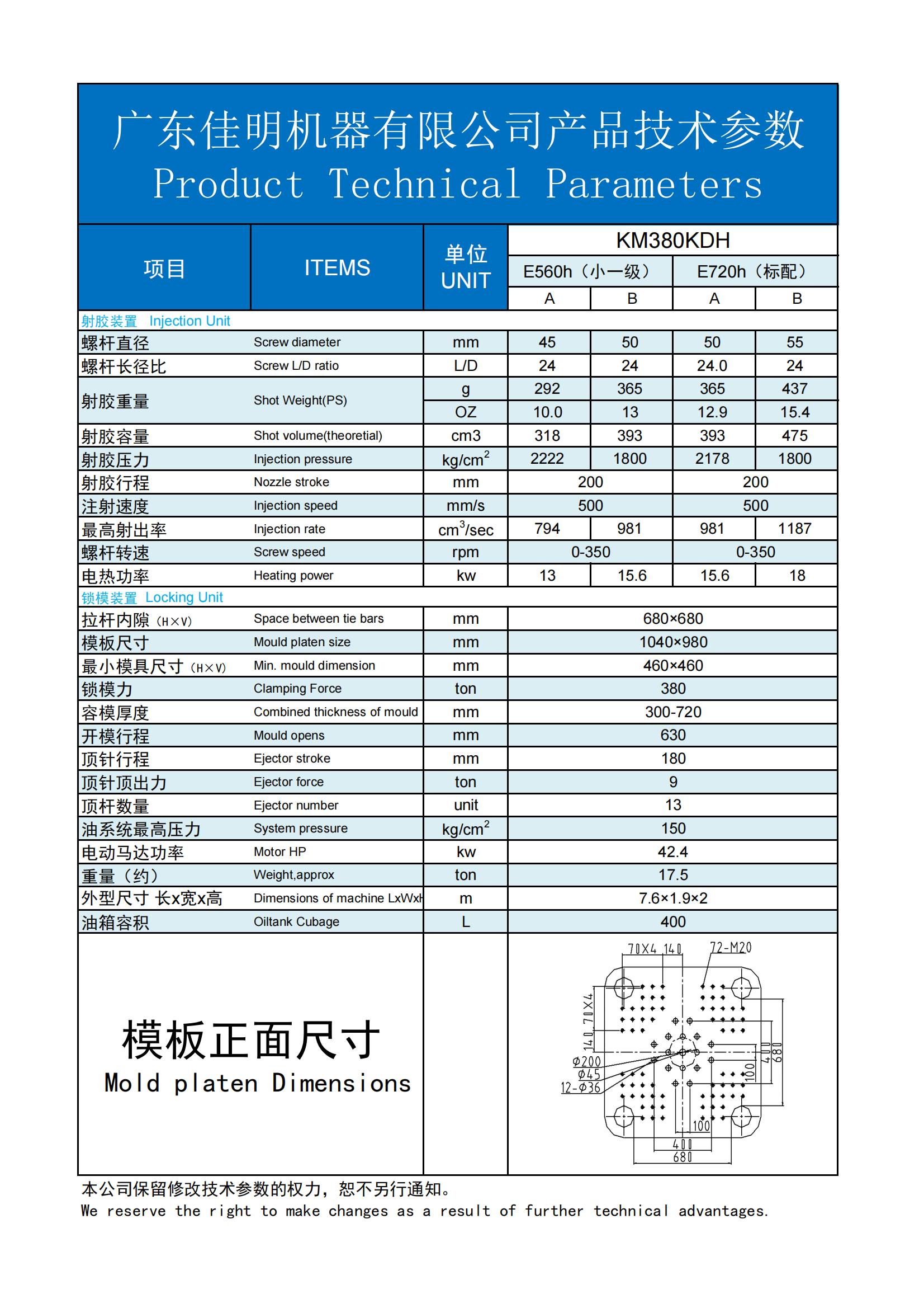 注塑机参数表 KM380KDH_00.jpg