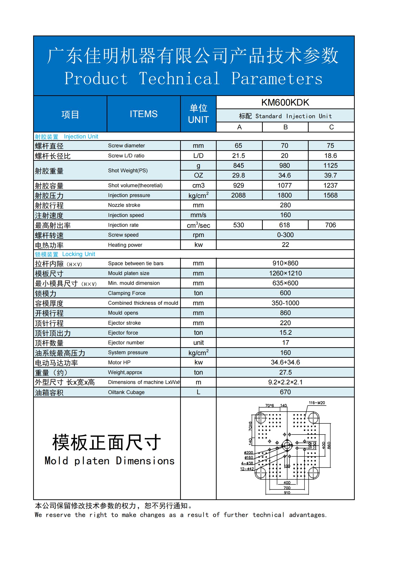 注塑机参数表 KM600KDK_00.jpg