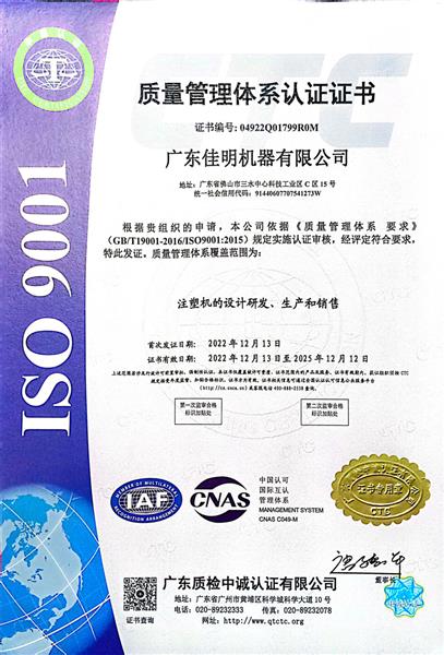 ISO9001质量管理体系认证证书