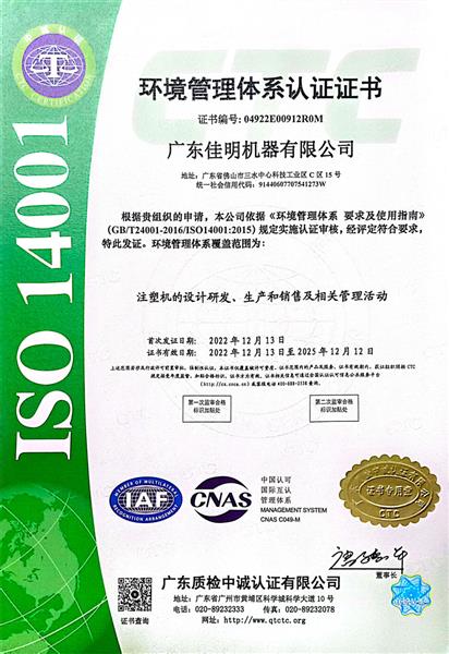 ISO14001环境管理体系认证证书