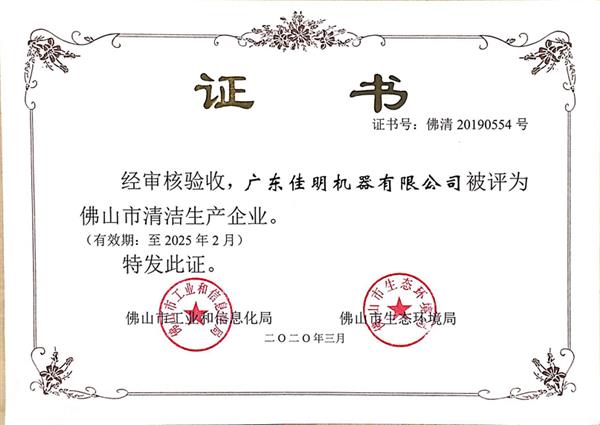 清洁生产企业证书